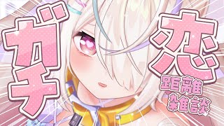 ♥ ガチ恋距離 ♥ 僕の鼻息ぶっかけるぞ。※夏休み前最後の配信〖九楽ライ/Japanese Vtuber〗