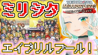 【#ミリシタ】はじめてのパックマン！ #湖都音