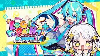 精神の安寧と癒しを求めて【初音ミク ロジックペイントS+】