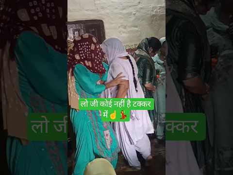 जबरदस्त डान्स☝🙏 👌 #हरियाणवी #trending #video
