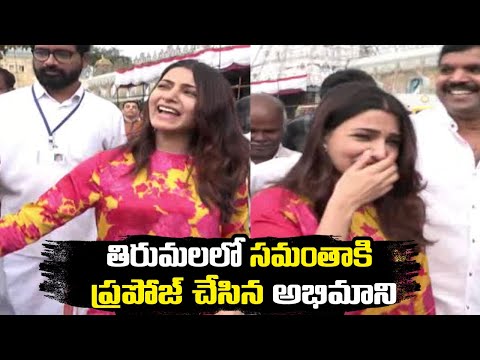 Actress Samantha laughs after young fan proposes in Tirumala Actress Samantha laughs after young fan proposes in Tirumala