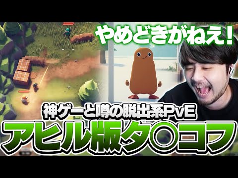 なぜか既視感があるものの思いのほか良ゲーでハマってしまうk4sen【エスケープ フロム ダッコフ】