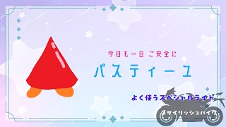 小技研究　Faaast Penguin / ファーストペンギン