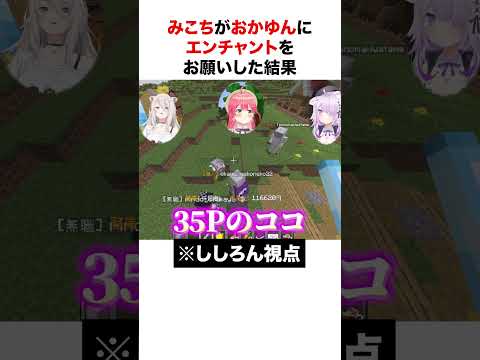 おかゆんに恥ずかしいセリフを要求されたみこち【ホロライブ】#shorts #ホロ鯖金策サバイバルDay2