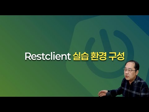 RestClient 실습 환경 구성