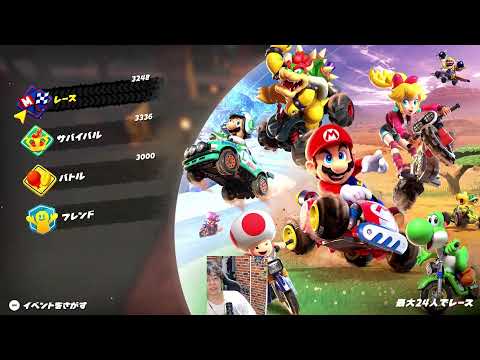 switch2きたしマリカーやろか