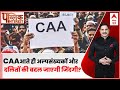 Citizenship Amendment Act : CAA आएगा कितने बदलाव लाएगा? । Loksabha Election 2024 । Public Interest