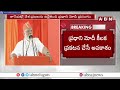 పౌరసత్వ సవరణ చట్టంపై మోదీ కీలక వ్యాఖ్యలు | PM Modi Interesting Comments | ABN Telugu  - 04:59 min - News - Video