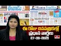Today Important Headlines in News Papers | News Analysis | 27-09-2025 | hmtv