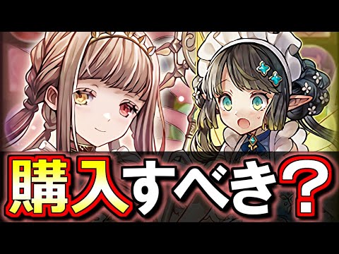 【龍楽士との比較付き】アウラ、パティは買うべき？フェス限ヒロインシリーズガチャの確定セット購入について、微課金目線で徹底解説します。【パズドラ】