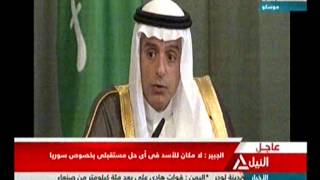مؤتمر صحفي مشترك لوزيري خارجية السعودية وروسيا 11-08-2015 -