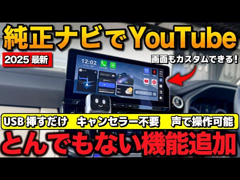 【衝撃】純正ナビでYouTubeが見れるOttocast が超進化!徹底解説!【OTTOCAST Nano AI オットキャスト】