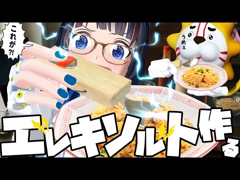 【最新ガジェット】電気を舌に流して塩味を1.5倍に増幅するスプーン、自作できるのか!?【エレキソルト】