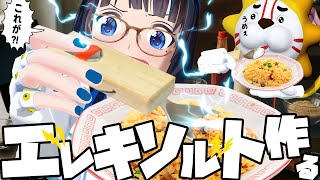 【最新ガジェット】電気を舌に流して塩味を1.5倍に増幅するスプーン、自作できるのか！？【エレキソルト】