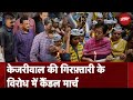 Arvind Kejriwal की गिरफ्तारी के खिलाफ दिल्ली में Candle March, Atishi बोलीं : लोकतंत्र की हत्या...