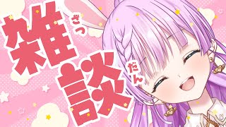 【#雑談 】㊗復活！！日曜夜ののんびり雑談配信！ 【VTuber/宇佐木そら】 ＃そら色ライブ