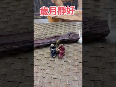 降真香臥座#小烏龜#529檜木工作室#88橋下旁#過年送禮#