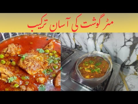 3. 🥘 مٹر گوشت ایسا پہلے کبھی نہیں کھایا ہوگا | Matar Gosht Pakistani Style | Best Recipe Ever
