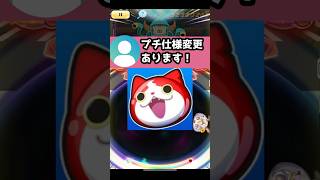 アプリ更新すると…？ #Shorts #ぷにぷに #妖怪ウォッチ #vtuber