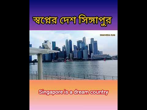 Marina bay singapore | vlog video | #marinabaysingapore #khanuzzal2m #hilights #suggest