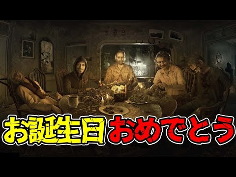 【バイオハザード７】副作用によりこんな時間から放送