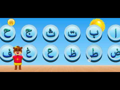 Arabic language learning for preschool kids – kindergarten Arabic educational app for children
