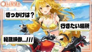 【バイク女子】俺のバイクを紹介するぜ！！【うおむすめ/黄金マアジ】