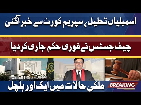 Supreme Court Ka Hukam Jari | National Assembly Session or No Confidence Move Par Faisla