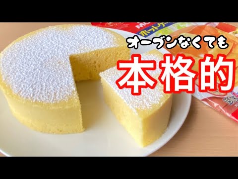 レンジでたった4分 ふわふわスポンジケーキの作り方 ホットケーキミックスで簡単 まとめちゅーぶ