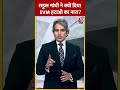 Congress नेता Rahul Gandhi  ने क्यों दिया EVM हटाओ का नारा ? | #shorts #shortsvideo #viralvideo  - 00:45 min - News - Video