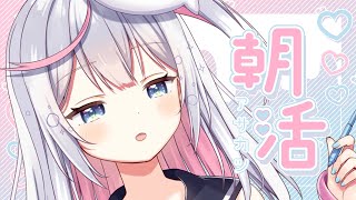 【朝雑談】おはようをいいたい！！【胡麻乃りお】