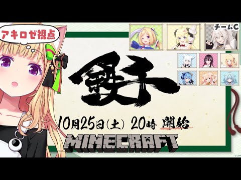 【 #ホロ鉄千】 一番早く鉄を1000個集めたチームが勝ち!【アキロゼ/ホロライブ】