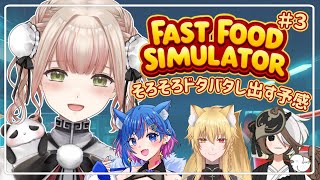 【今日からポテトとか来るか？！🍟】ぱんぱかバーガー忙しくなってきました🎉🐼《新人Vtuber/ ゲーム /FASTFOODSIMULATOR