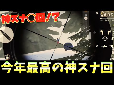 【荒野行動】神スナ過去最多！？今年最高の神スナ魅せまくる回【mildom】