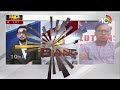 LIVE : తెలుగు రాష్ట్రాల్లో పోలింగ్‌పై నిపుణుల మాట | Big Bang Debate On Polling On Telugu States|10TV  - 02:21:31 min - News - Video