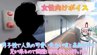 【BL/風邪/咳/受】男子校で人気の可愛い先生が咳と高熱の中で兄が来るので同僚に釘を刺しに行ったら【女性向けボイス/기침 음성/Cough 