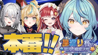 【#にじ遊戯王祭2025】星巡り杯本番！いくぞ！！！！【にじさんじ/珠乃井ナナ】
