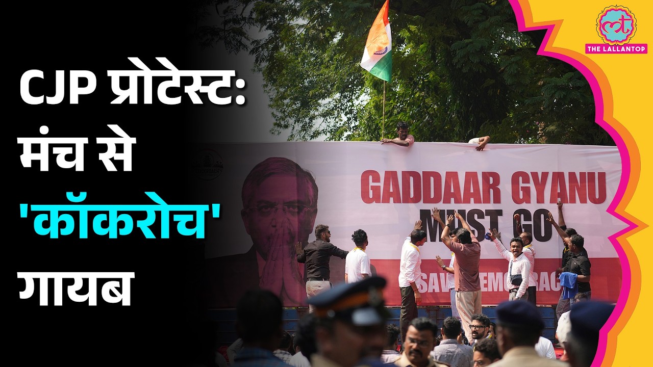 CJP Protest में भारी भीड़, मंच पर क्या दिखा? Shiv Sena भी साथ आ गई?