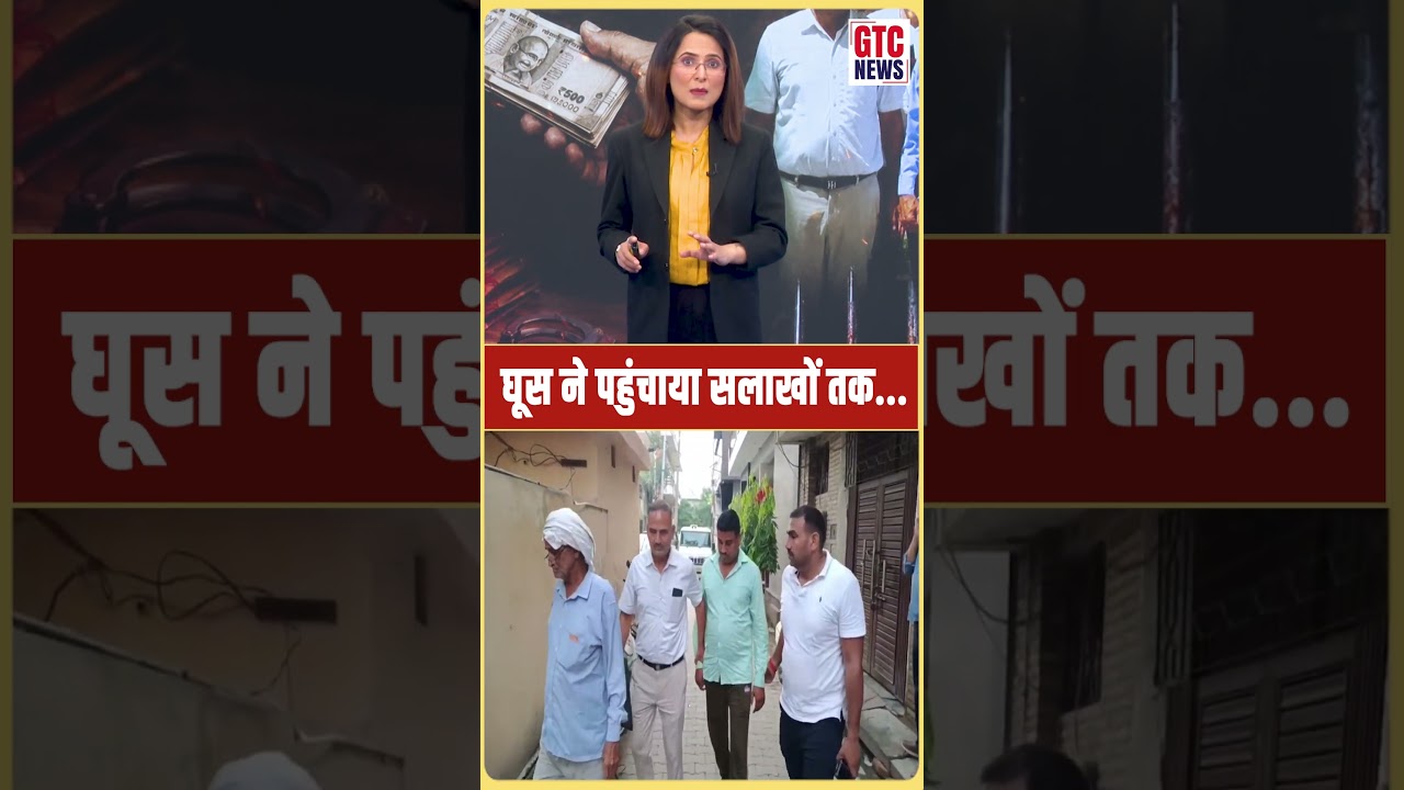 रिश्नतखोर पटवारी को पकड़ने के लिए बिछाया ऐसा जाल, भनक भी ना लगी और भंडाफोड़ भी हो गाया...