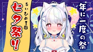 織姫様🌟降臨！ちょっと遅めの七夕やります🎋【 雑談 vtuber ライブ配信中 】 #愛乃ひめ #新人vtuber #ライブ配信