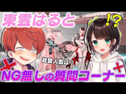 【荒野行動】はるちゃんとNG無しの質問コーナーをしたらとんでもないことになったwww