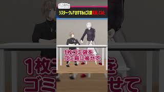 葛葉が実演！シスター・クレアおすすめのゴミ袋とは？ #くろなん #shorts 【ChroNoiR公式切り抜き】