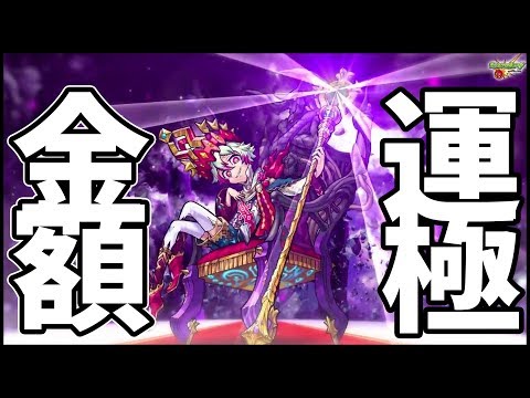 【モンスト】激獣神祭『カエサル』運極にしようとしたら痛い目に遭いました【ぎこちゃん】