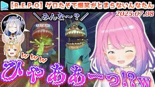 【R.E.P.O.】初心者のあまねちゃで愉悦して喉が壊れそうなほど爆笑するんなたん【2025.07.08/#かなポルーナ/ホロライブ切り抜き