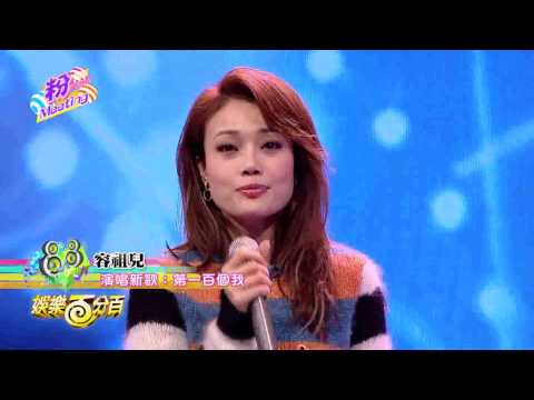 娛樂百分百2017.02.23(四)容祖兒粉meeting