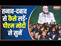 PM Modi Speech Pariksha Pe Charcha: मोदी की परीक्षा पे चर्चा...Success का पर्चा | PM Modi