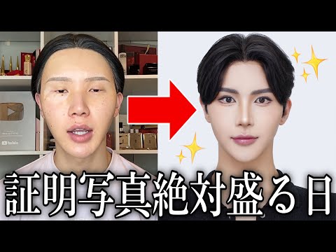 【整形メイクの本気】裸眼で証明写真を120%盛るGRWM