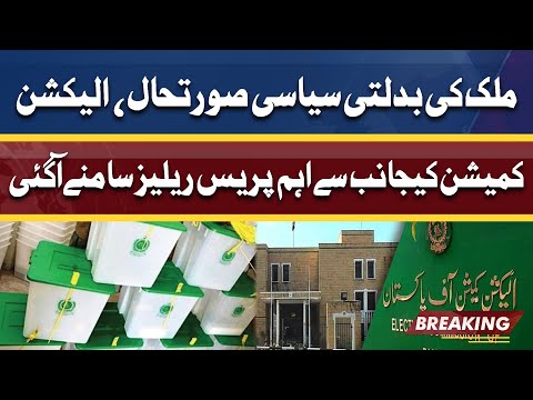 Election Commission Pakistan Issue Important Press Release Over General Election