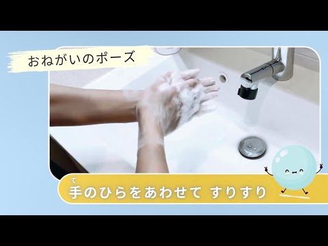 岩谷産業 ALALA（アララ）もこもこ泡でゴシゴシ手洗いをしてみよう！