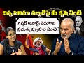 గద్దర్ అవార్డ్స్ వెనుకాల ప్రభుత్య వ్యూహం ఏంటి | MS Prasad | Volga Videos